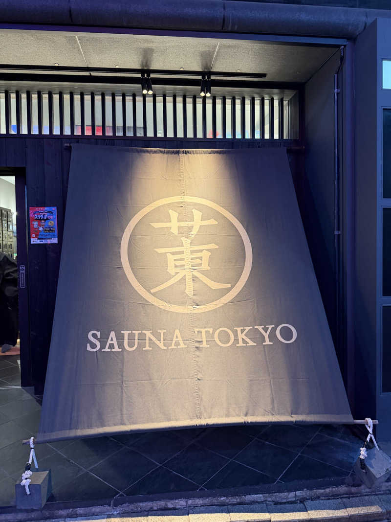 蛭田翔さんのサウナ東京 (Sauna Tokyo)のサ活写真