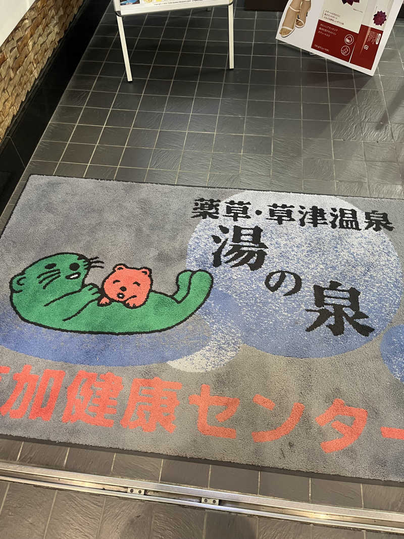 sautoさんの湯乃泉 草加健康センターのサ活写真