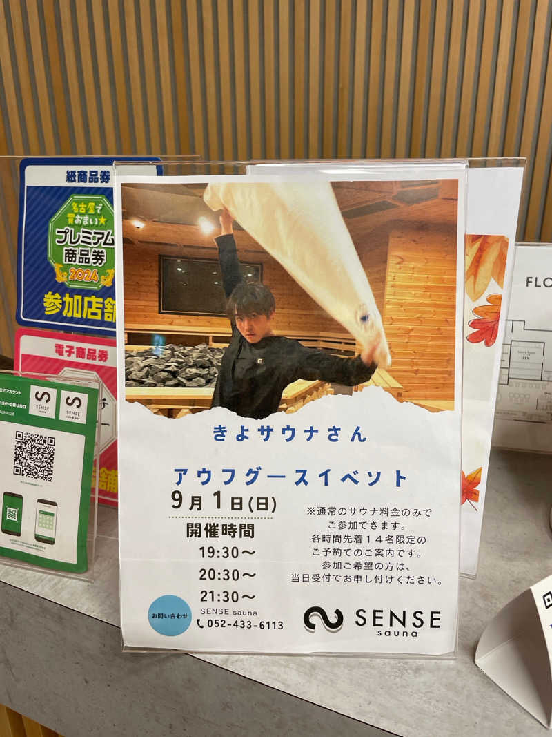 やんしーさんのSENSE saunaのサ活写真