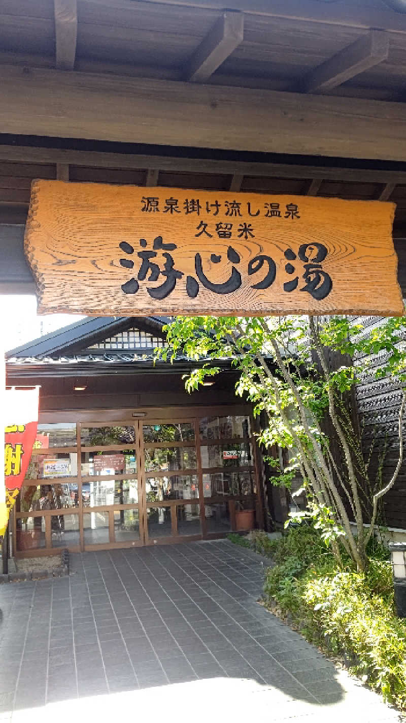 kiyokaka71さんの源泉掛け流し温泉久留米 游心の湯のサ活写真
