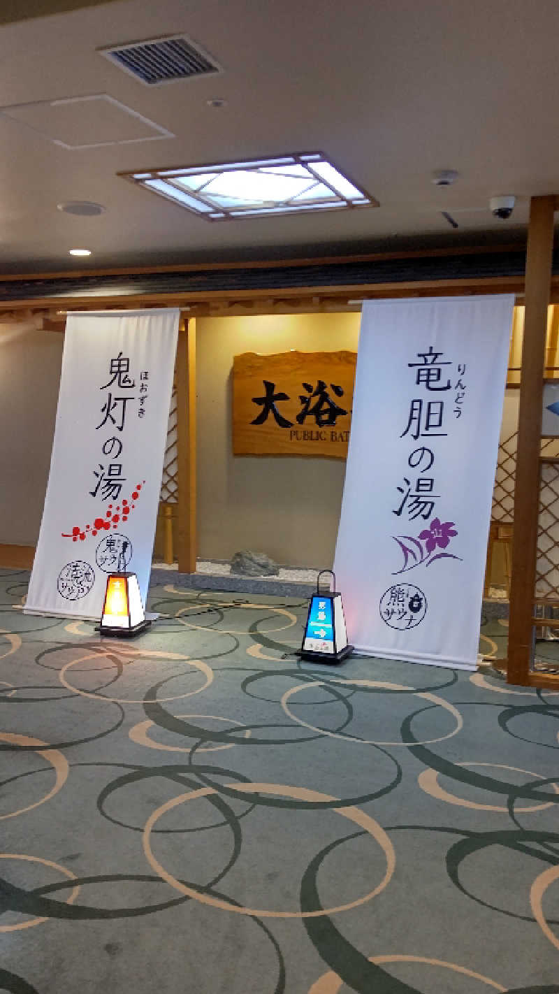 清香さんの登別温泉 登別グランドホテルのサ活写真