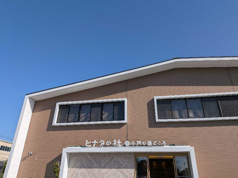 kiyokaka71さんのヒナタの杜 小戸の湯どころのサ活写真