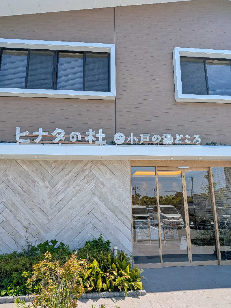 kiyokaka71さんのヒナタの杜 小戸の湯どころのサ活写真