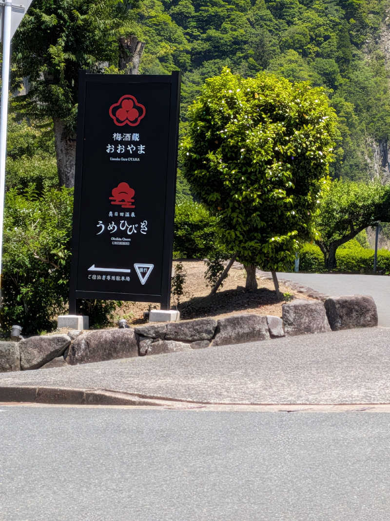 kiyokaka71さんの奥日田温泉 うめひびきのサ活写真
