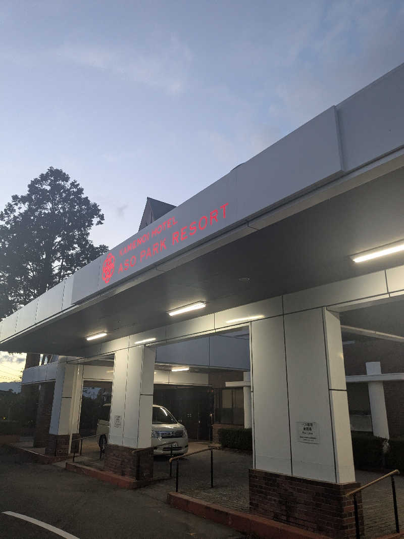 hirokiさんの亀の井ホテルパークリゾート(阿蘇の司ビラパークホテル&スパリゾート)のサ活写真