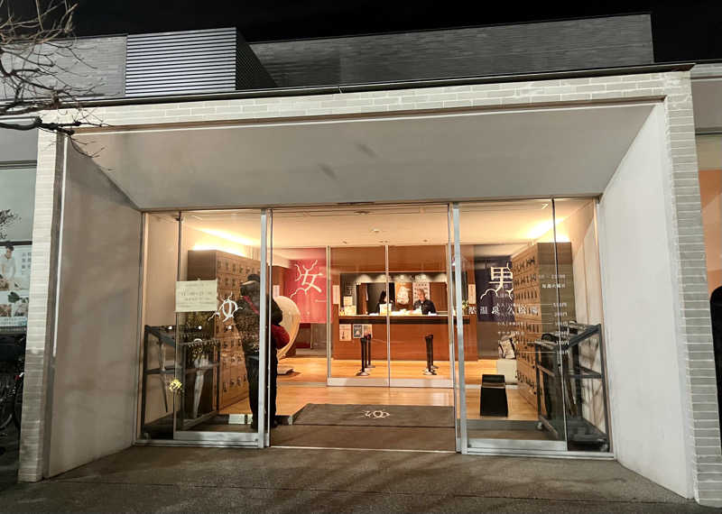 Hagigさんの久松湯のサ活写真