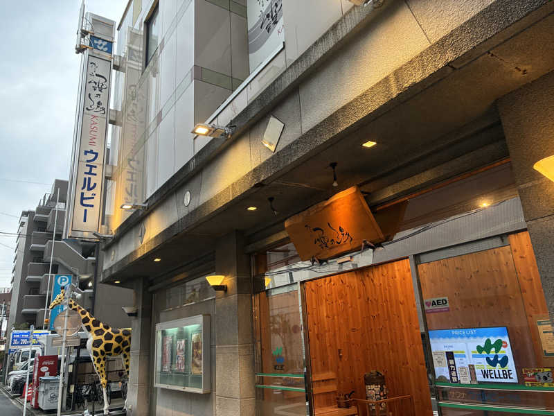 ベーコンさんのウェルビー今池のサ活写真