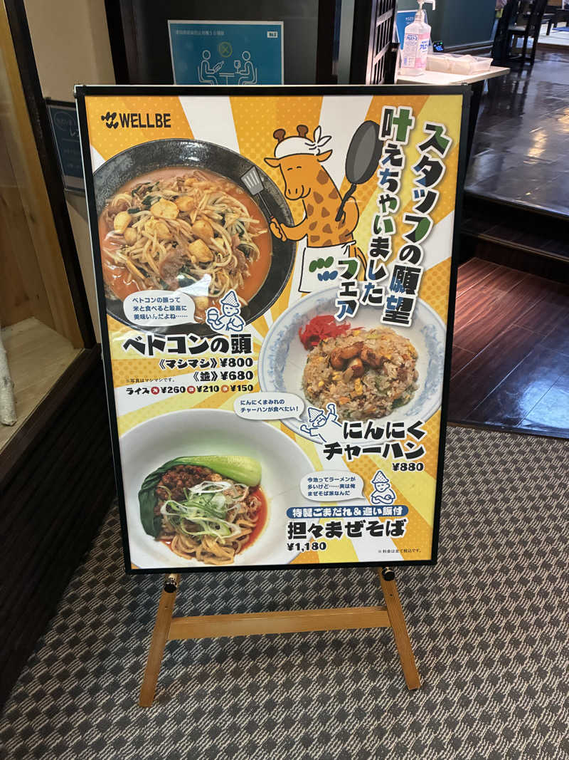ベーコンさんのウェルビー今池のサ活写真