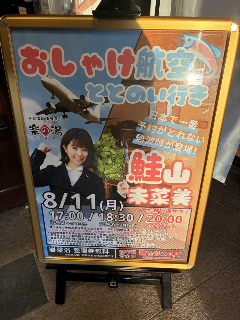 ベーコンさんのこまき楽の湯のサ活写真