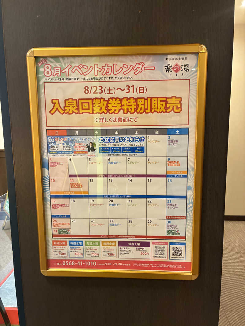 ベーコンさんのこまき楽の湯のサ活写真