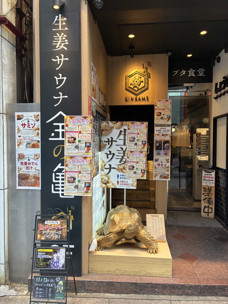 ベーコンさんの生姜サウナ 金の亀のサ活写真