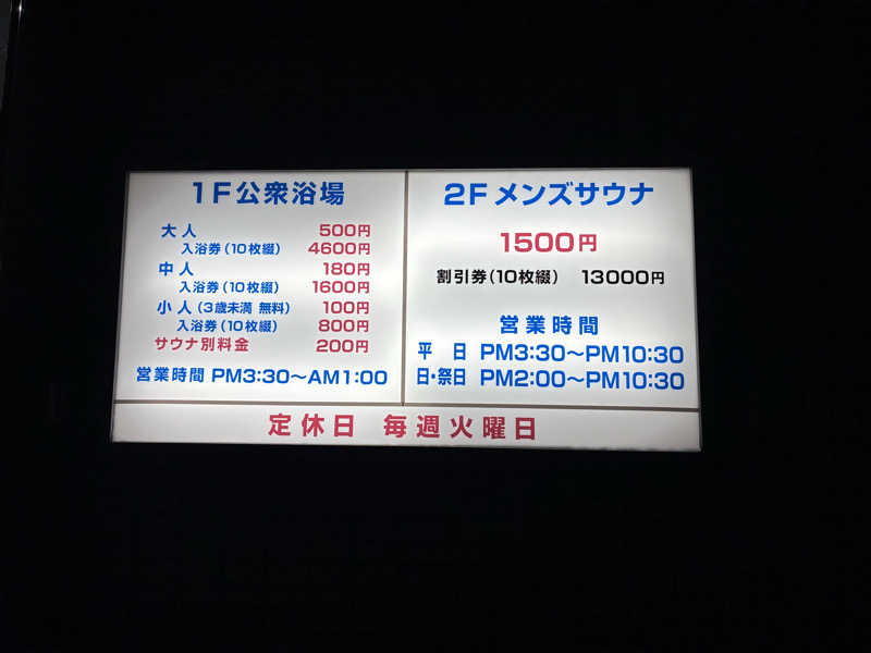 ベーコンさんの玉の湯のサ活写真