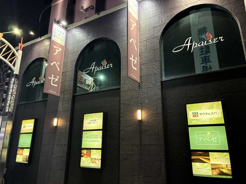 ベーコンさんのリラクゼーションスパ アペゼのサ活写真