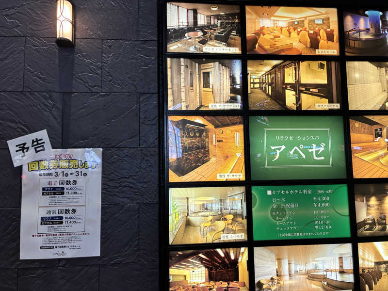 ベーコンさんのリラクゼーションスパ アペゼのサ活写真