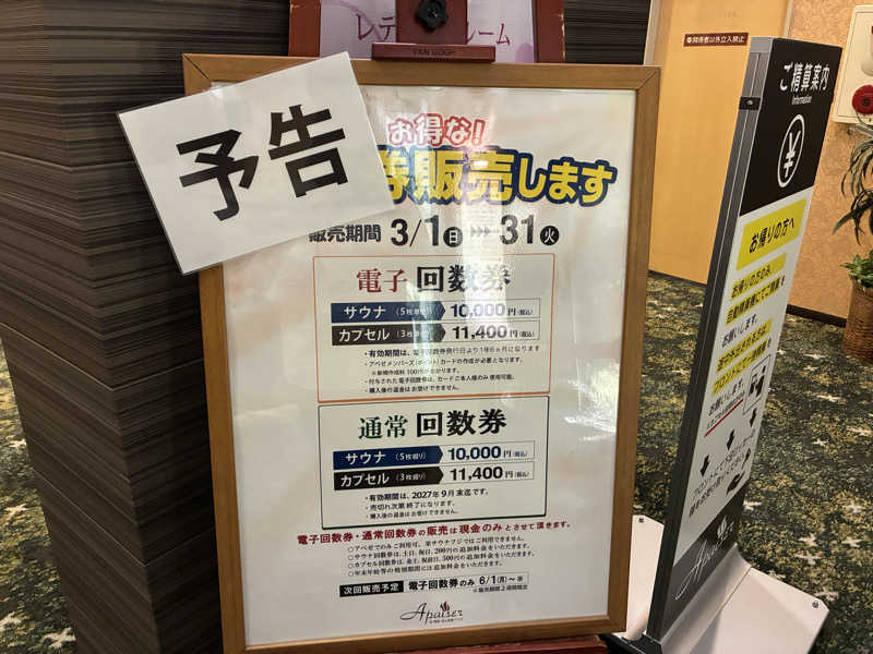 ベーコンさんのリラクゼーションスパ アペゼのサ活写真