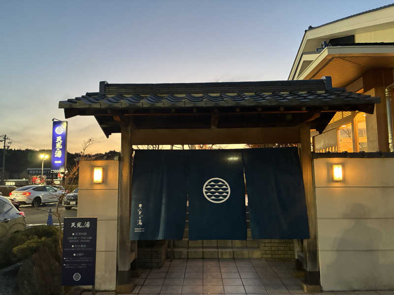 ベーコンさんの天光の湯のサ活写真