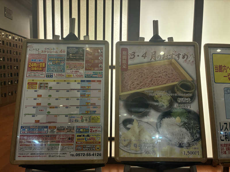 ベーコンさんの土岐 よりみち温泉のサ活写真