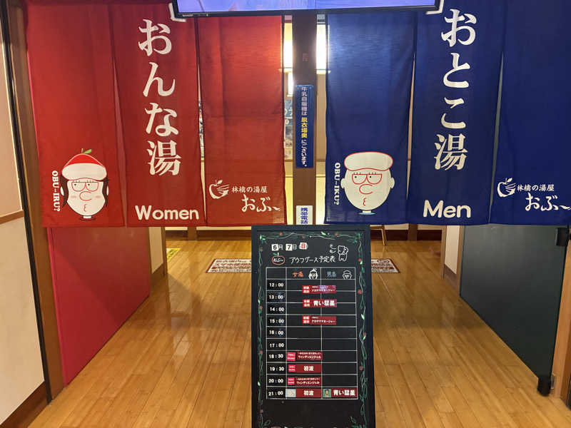 ベーコンさんの林檎の湯屋 おぶ～のサ活写真