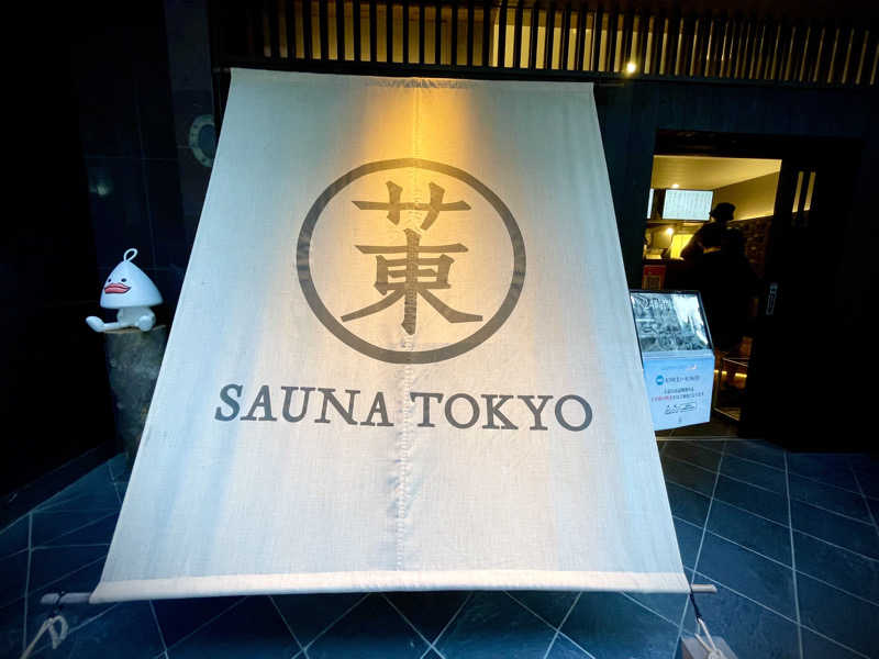 hirosmz_さんのサウナ東京 (Sauna Tokyo)のサ活写真