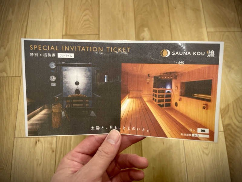 hirosmz_さんのSAUNA煌ｰKOUｰのサ活写真
