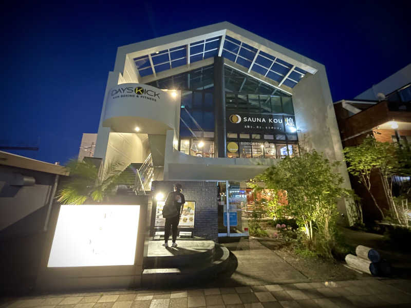 hirosmz_さんのSAUNA煌ｰKOUｰのサ活写真