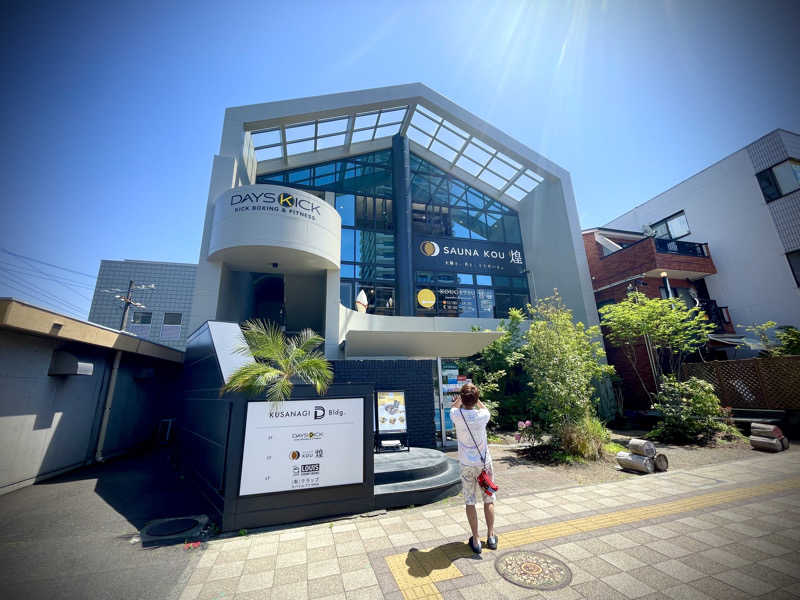 hirosmz_さんのSAUNA煌ｰKOUｰのサ活写真