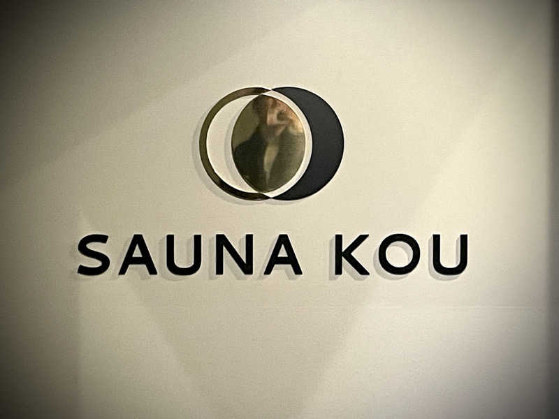 hirosmz_さんのSAUNA煌ｰKOUｰのサ活写真