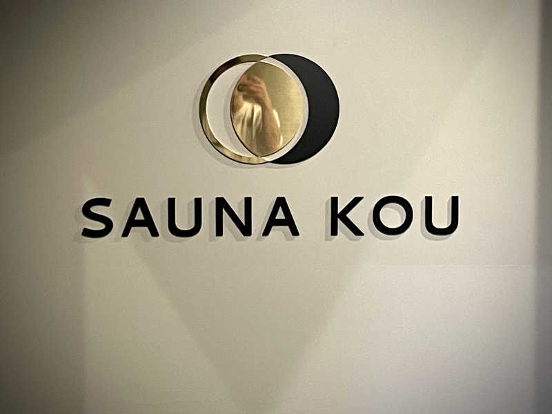 hirosmz_さんのSAUNA煌ｰKOUｰのサ活写真