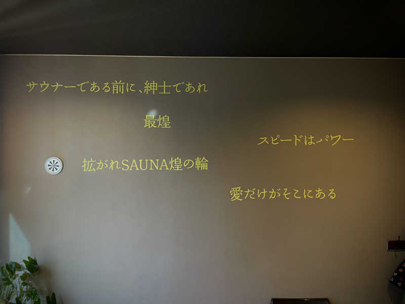 hirosmz_さんのSAUNA煌ｰKOUｰのサ活写真
