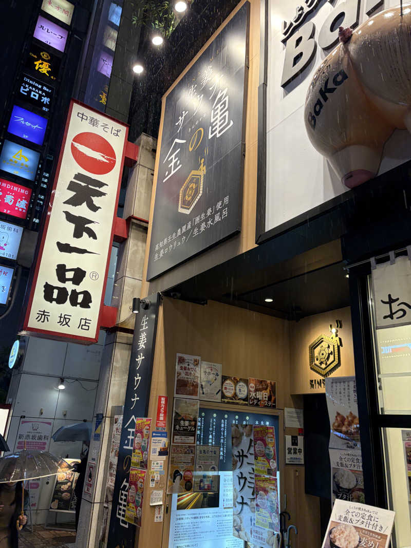 乾燥昆布さんの生姜サウナ 金の亀のサ活写真