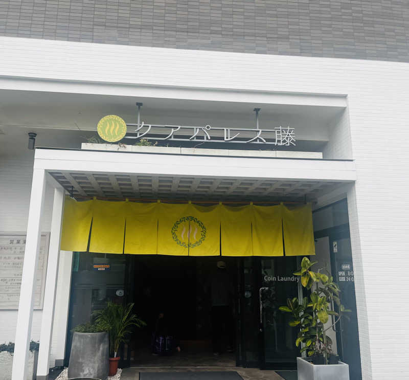 マッタリシタイさんのクアパレス藤のサ活写真