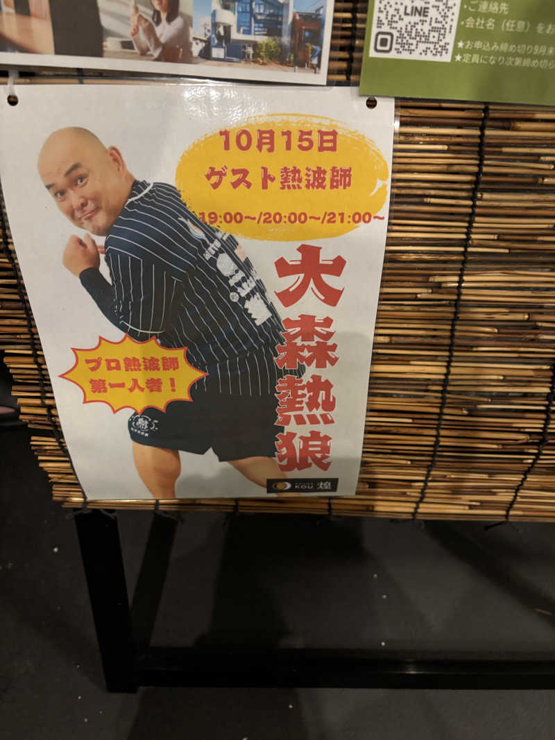 だんきちさんのSAUNA煌ｰKOUｰのサ活写真