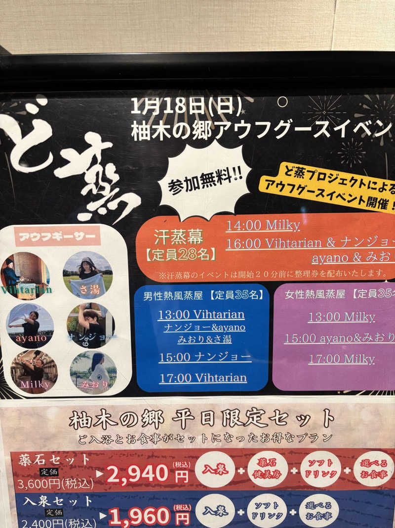 だんきちさんの東静岡 天然温泉 柚木の郷のサ活写真