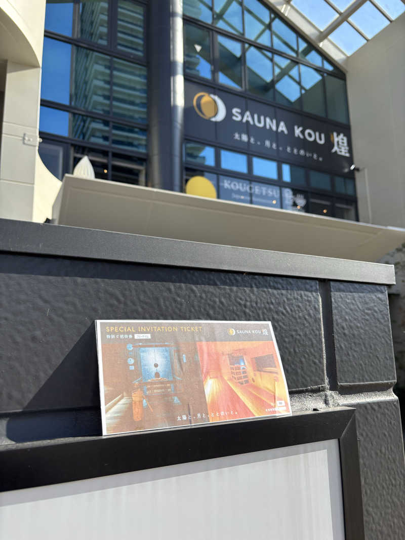 だんきちさんのSAUNA煌ｰKOUｰのサ活写真