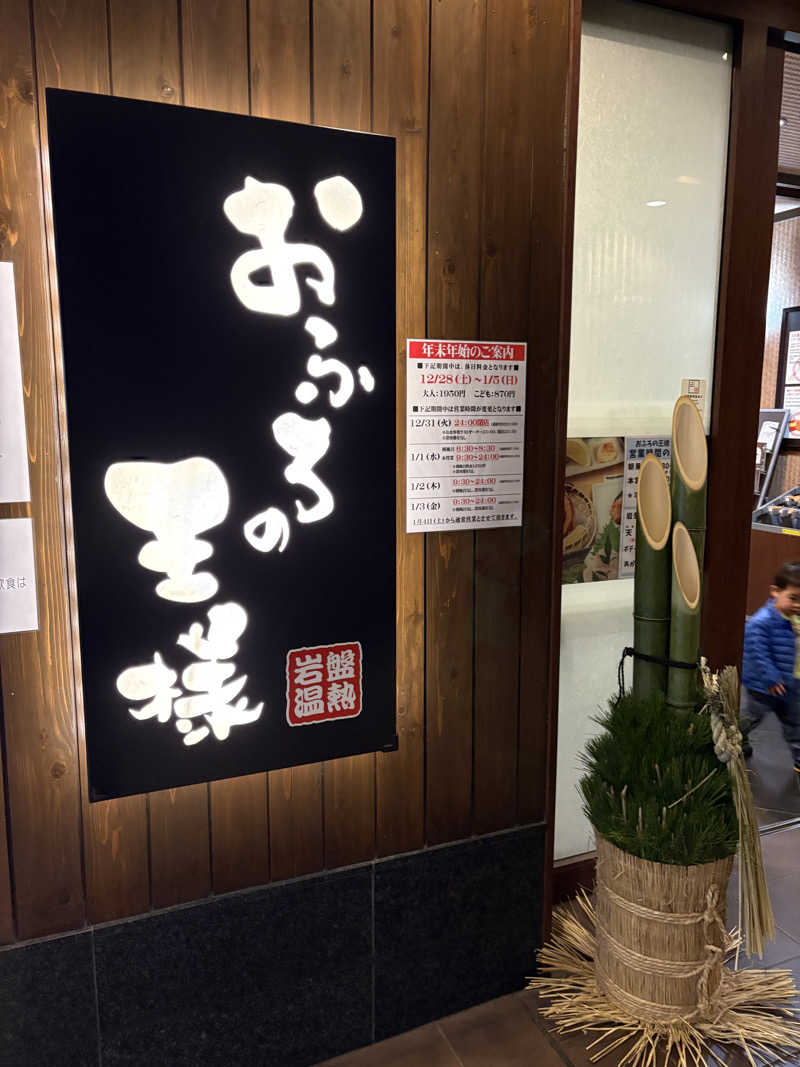 Mochaさんのおふろの王様 大井町店のサ活写真