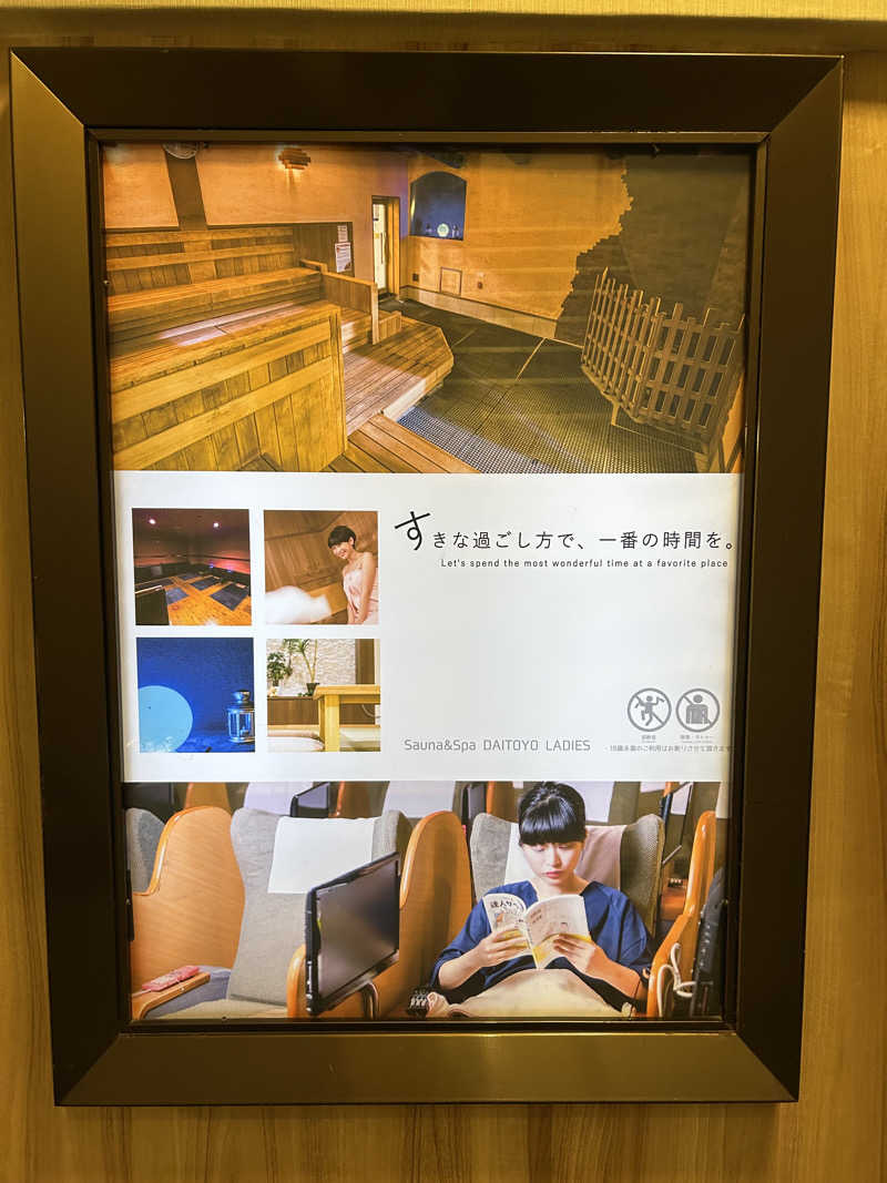 haluuさんの大東洋レディススパのサ活写真