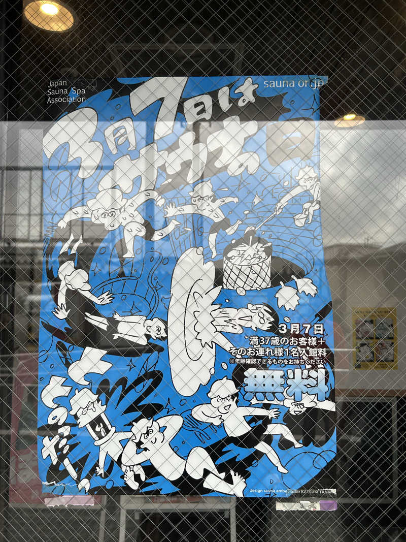 haluuさんの湯乃泉 草加健康センターのサ活写真