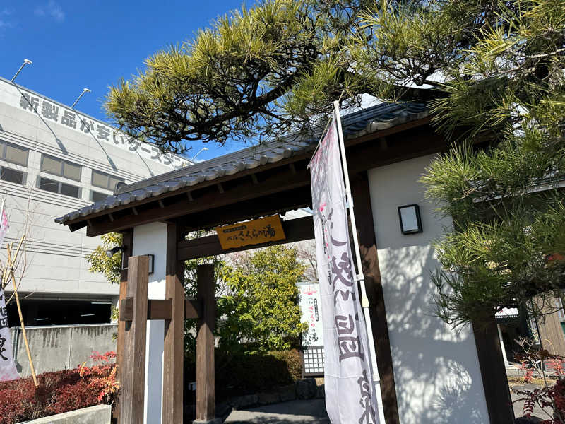 りくさんの宇都宮天然温泉 ベルさくらの湯のサ活写真