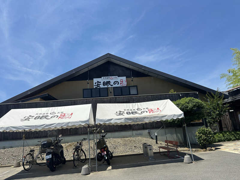 りくさんの天然温泉 太田安眠の湯のサ活写真