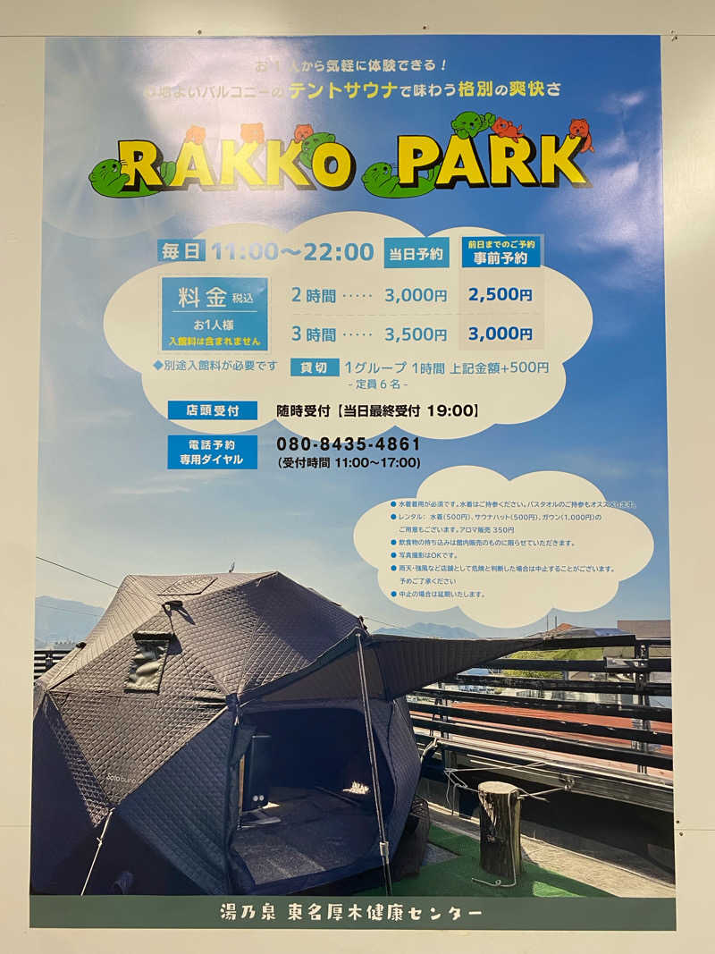 熱波不足さんの湯乃泉 東名厚木健康センターのサ活写真