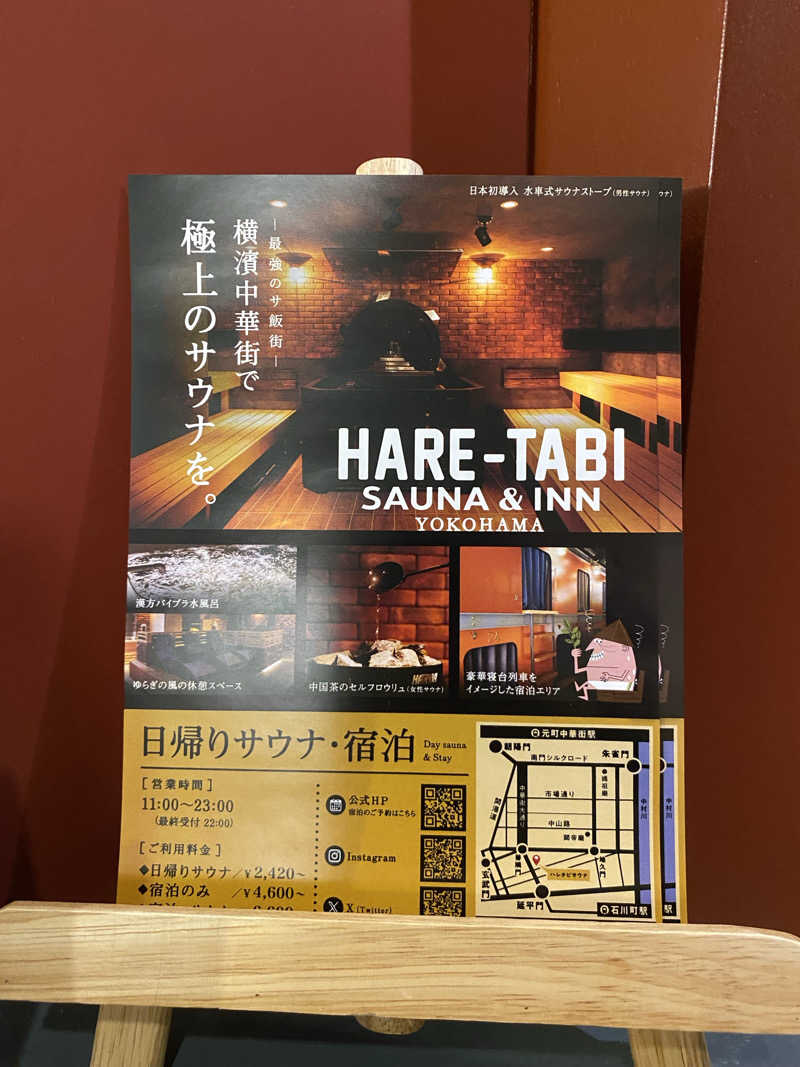 熱波不足さんのHARE-TABI SAUNA&INNのサ活写真