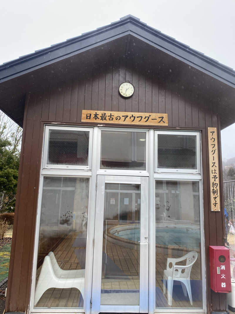 熱波不足さんの秋山温泉のサ活写真