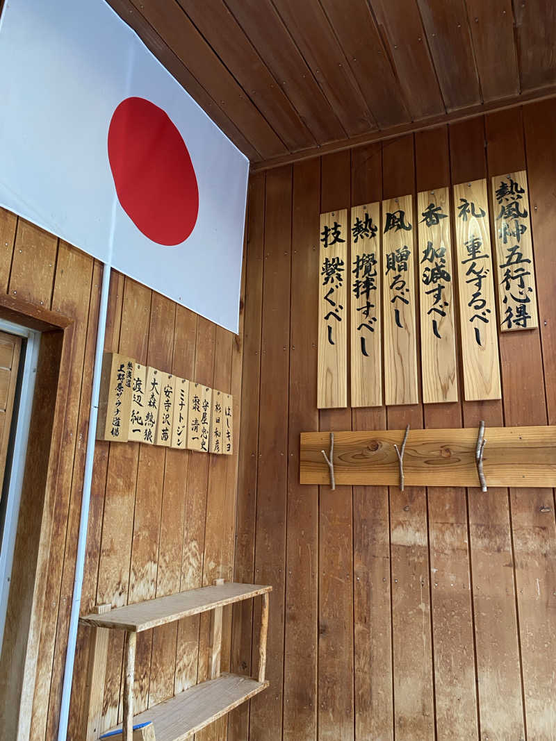 熱波不足さんの秋山温泉のサ活写真