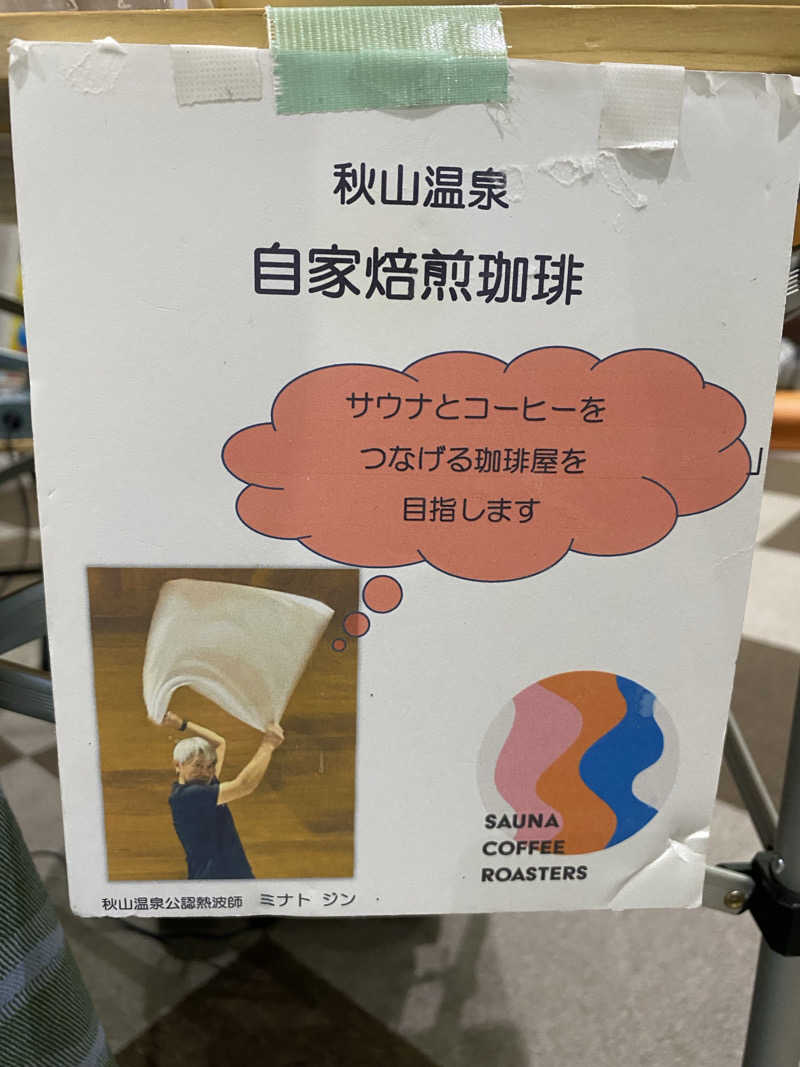 熱波不足さんの秋山温泉のサ活写真