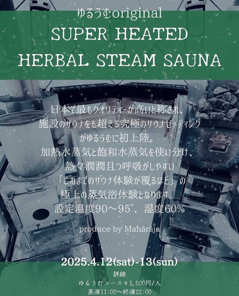 熱波不足さんのSPA&ごはん ゆるうむ yuluumuのサ活写真