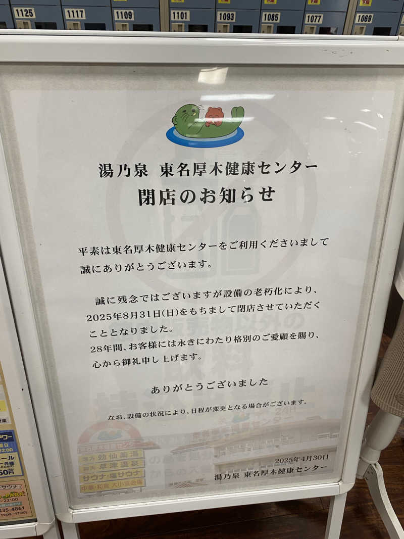 熱波不足さんの湯乃泉 東名厚木健康センターのサ活写真