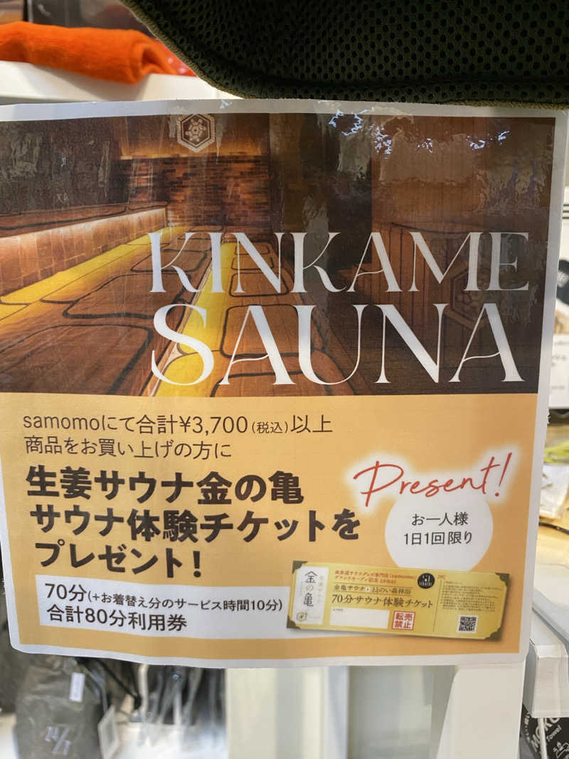 熱波不足さんの生姜サウナ 金の亀のサ活写真