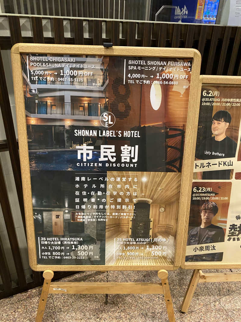 熱波不足さんの3S HOTEL HIRATSUKAのサ活写真