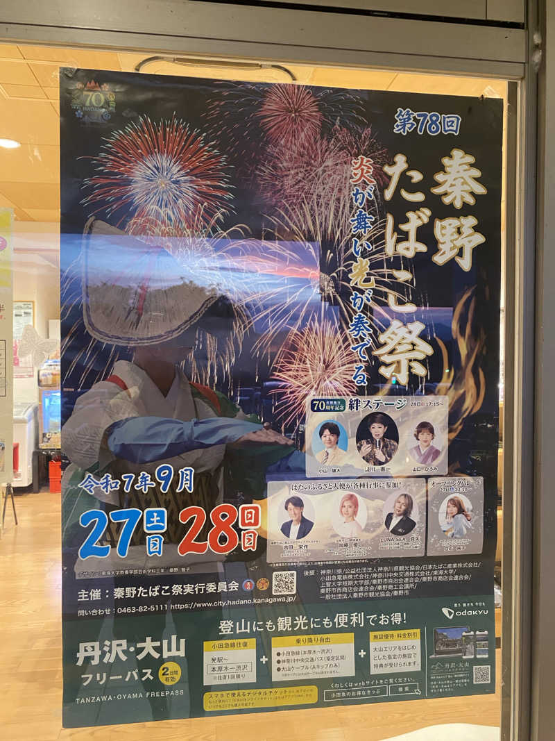 熱波不足さんの名水はだの富士見の湯のサ活写真