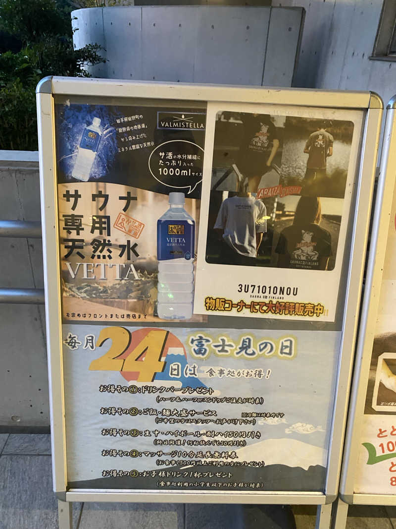 熱波不足さんの名水はだの富士見の湯のサ活写真